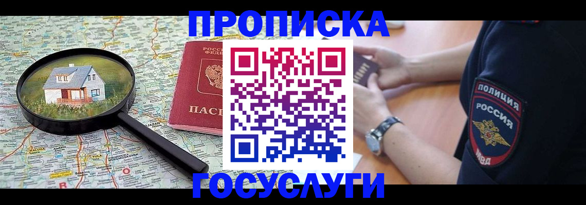 прописка ребенка в Черняховске
