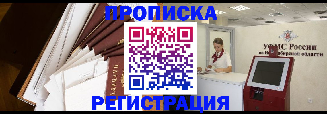 прописка в Черняховске