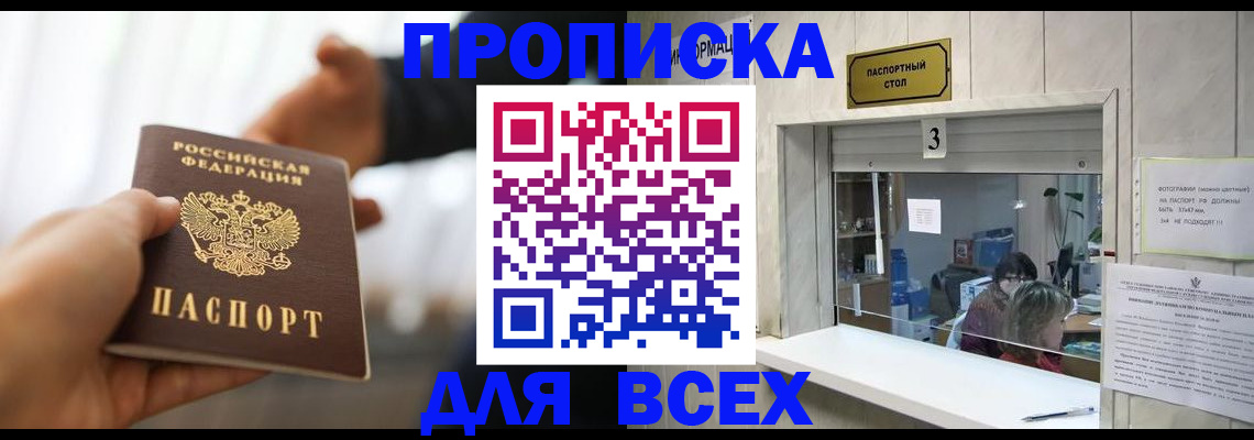 прописка 2025 в Черняховске