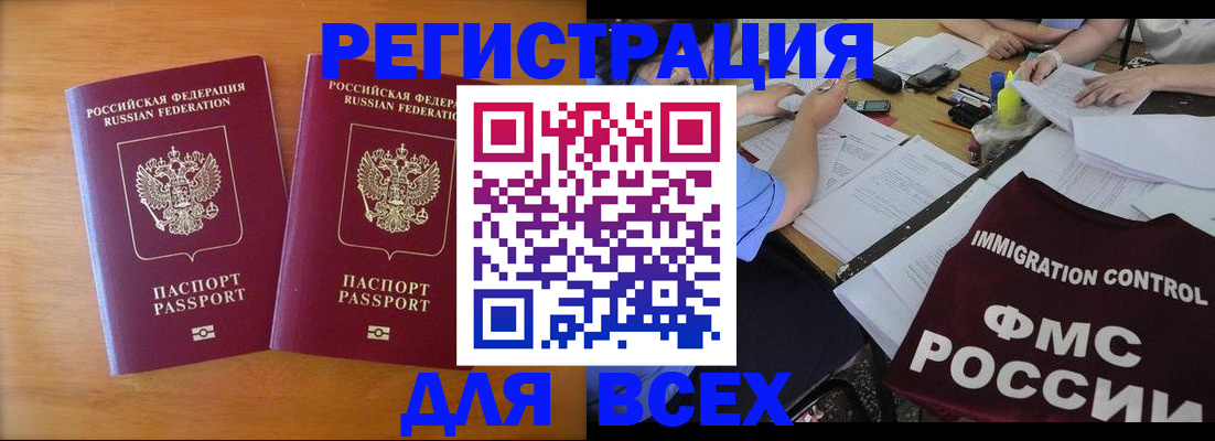 купить прописку в Черняховске