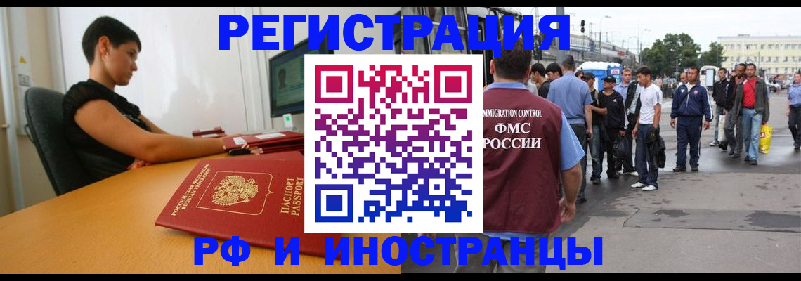 миграционный учет в Черняховске